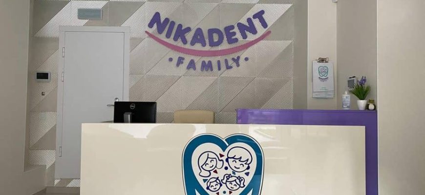 Детская стоматология NIKADENT FAMILY